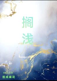 搁浅（快穿）